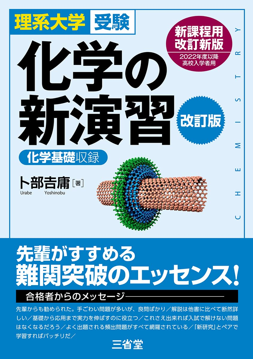 大学受験】おすすめの化学参考書11選！自分にあった参考書の選び方を徹底解説 | 大学受験コーチング塾「スタディシード」