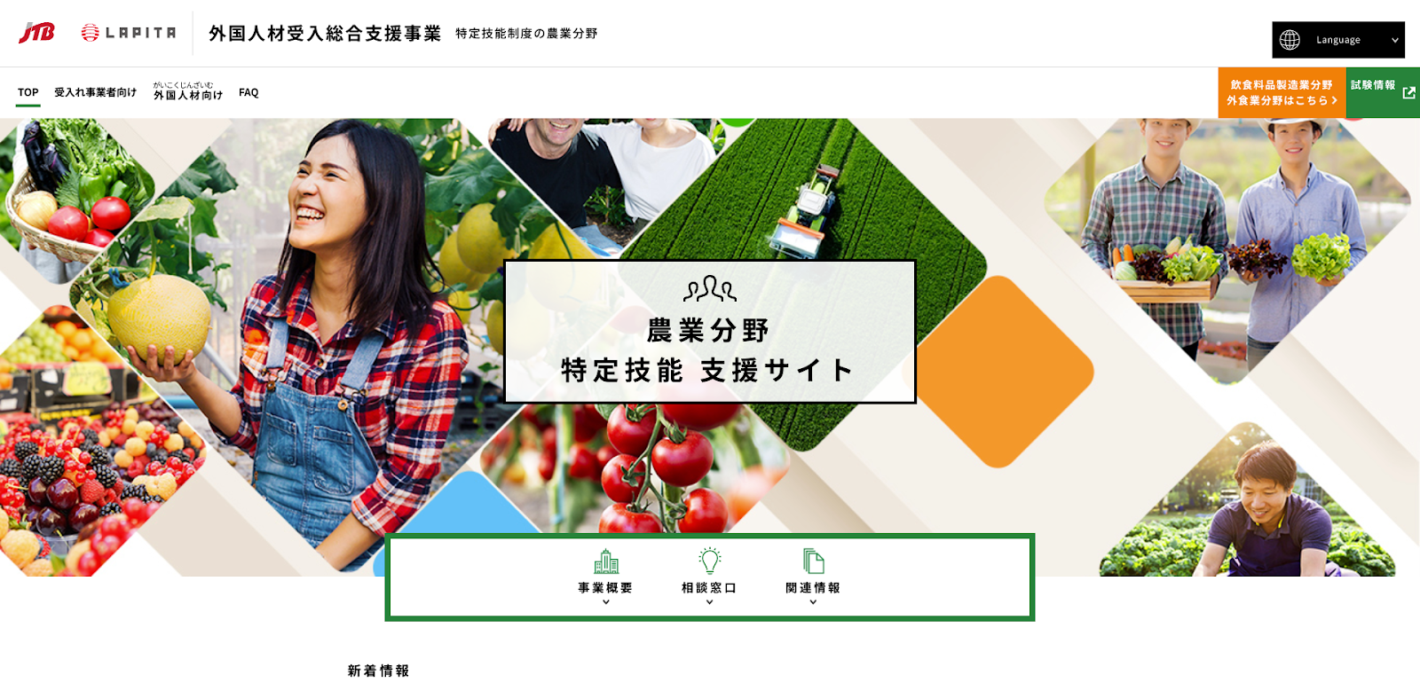 特定技能「農業」とは？