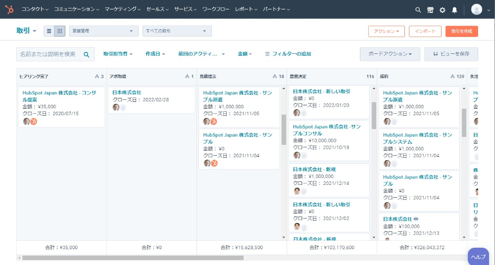 HubSpot 案件管理画面