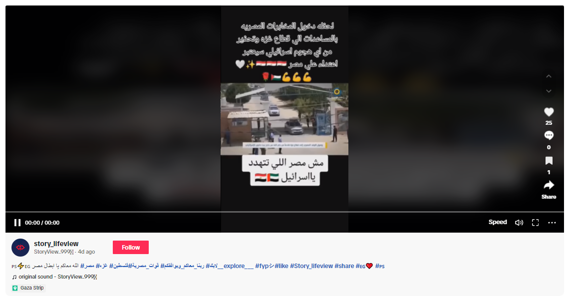 الادعاء بأن الفيديو لوصول وفد من المخابرات المصرية إلى غزة