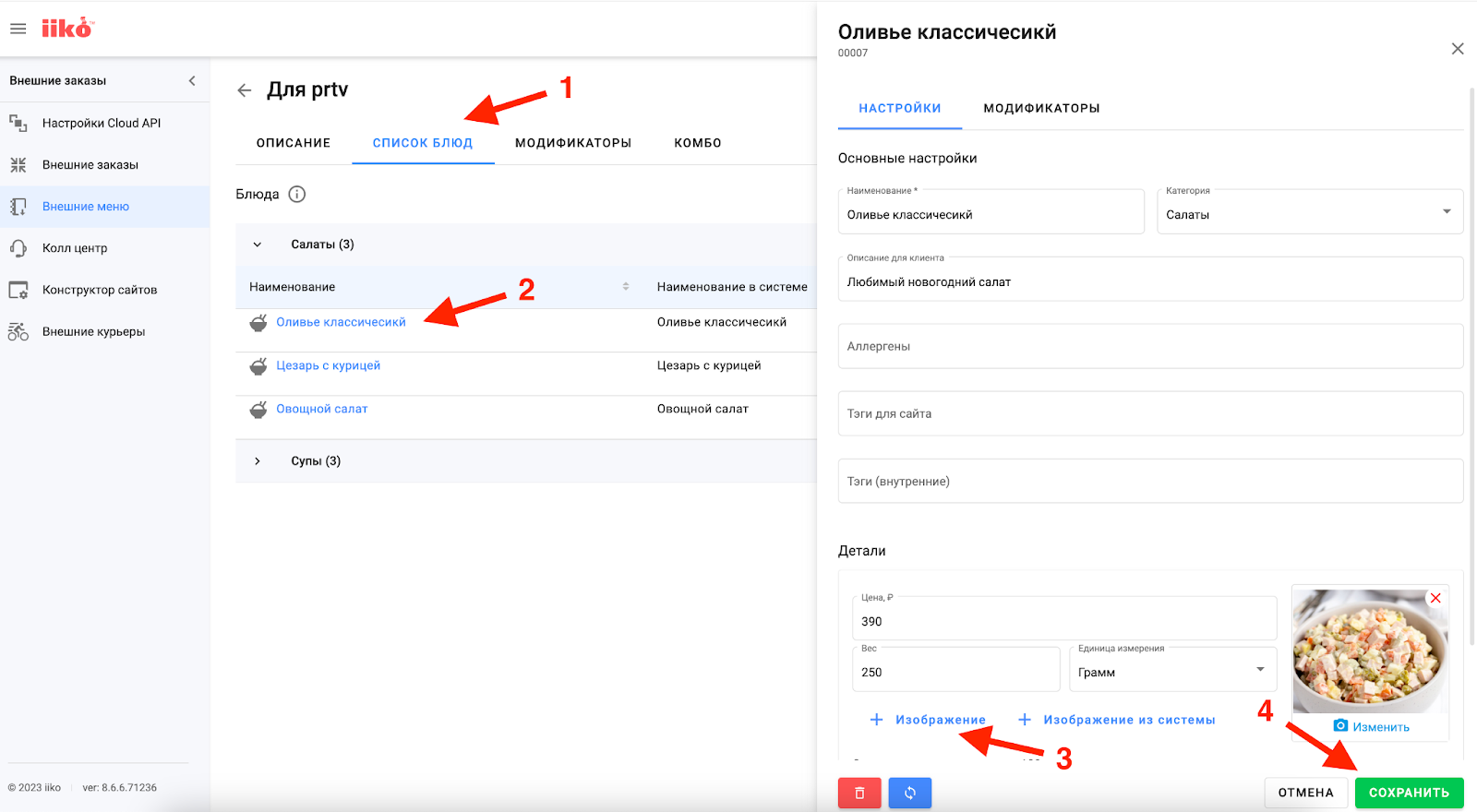 Выбор блюд, которые будут транслироваться на слайдах цифрового меню борда