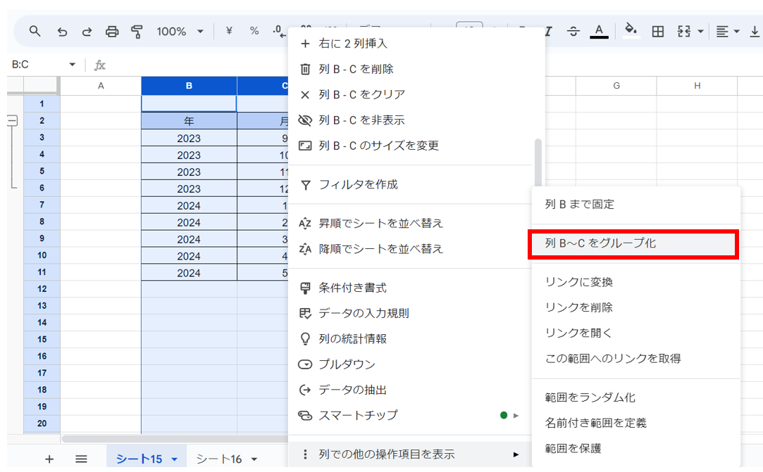 スプレッドシート 非表示