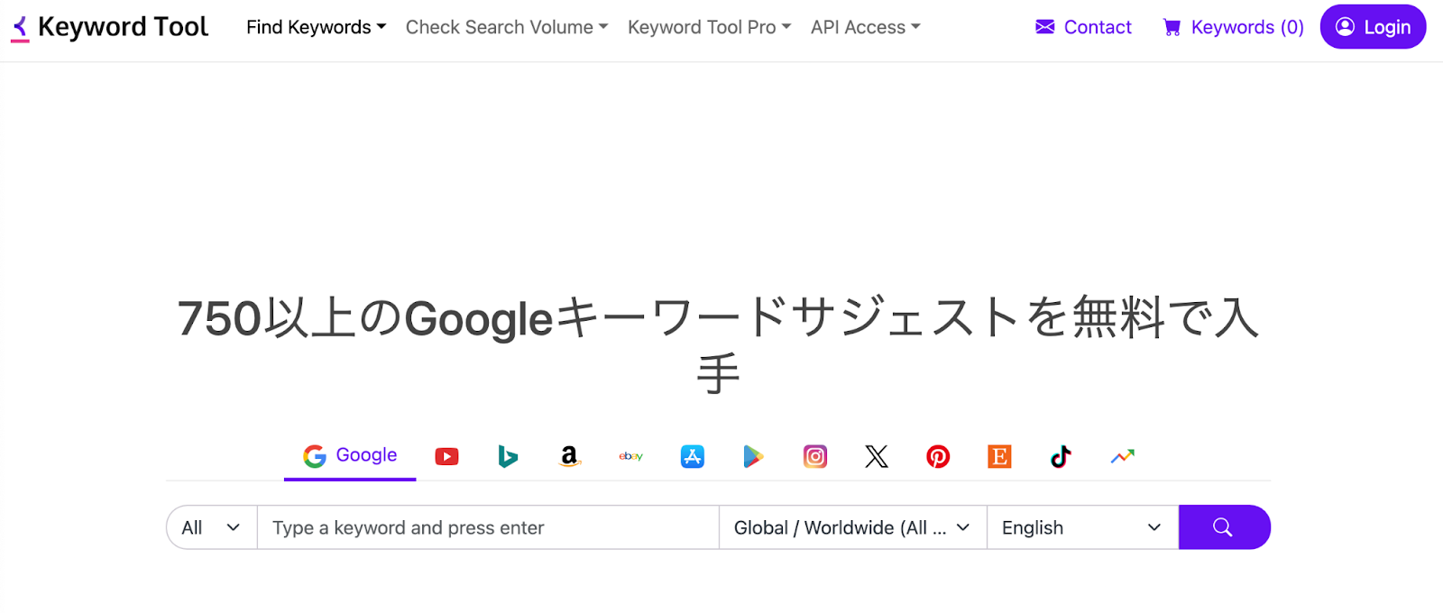 KeywordTool（サジェストの抽出ツール）