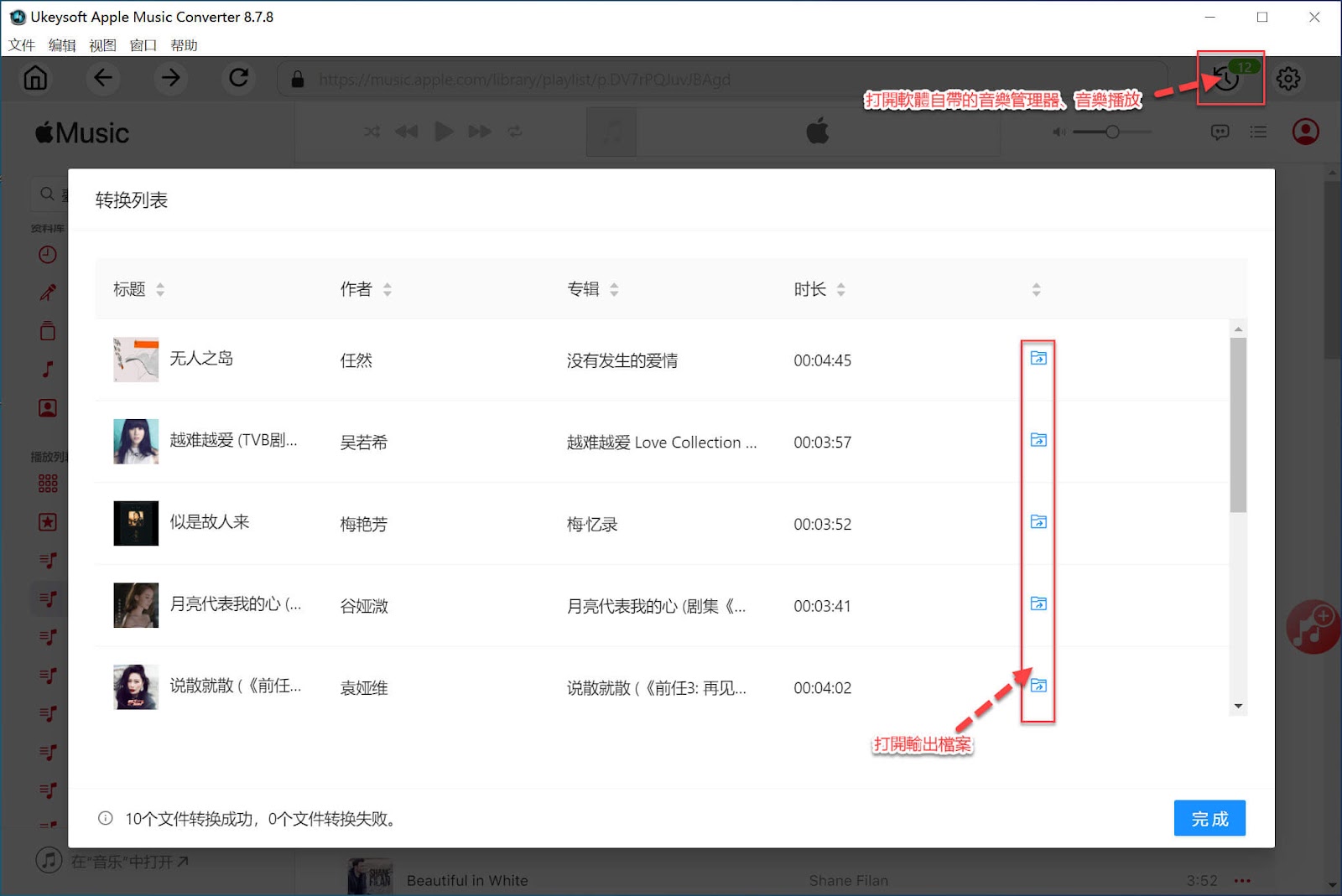 如何轉檔Apple Music音樂？UkeySoft Apple Music轉檔器支援快速轉換MP3音樂 - apple, 音樂, Spotify, Apple Music, MP3, 敗家達人, 敗家輝哥, 老司機推薦, 編輯推薦, 轉檔, UkeySoft - 敗家達人推薦