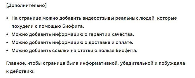 Вариант посадочной страницы с товаром для похудения от Gemini - 4