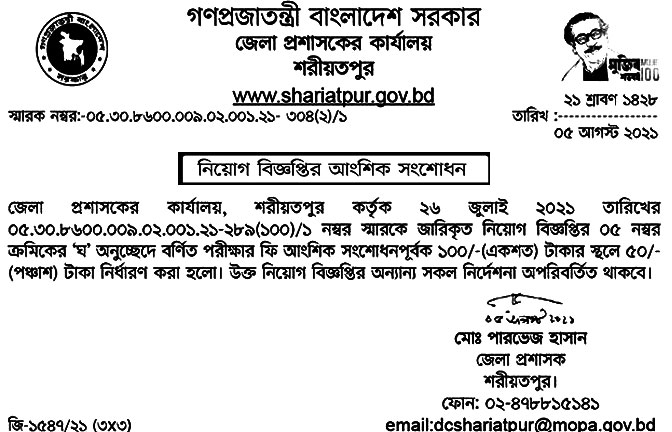 DC Office Shariatpur Job Circular Notice