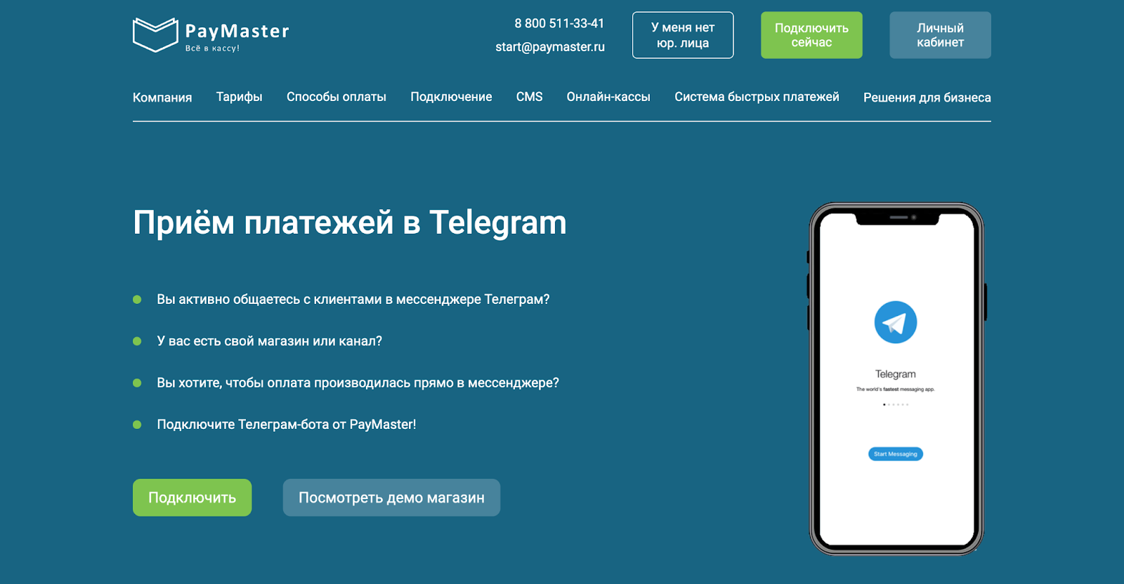 Сервисы, через которые можно принимать деньги в Telegram | Блог M1.top