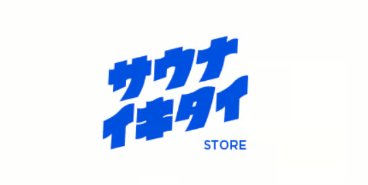 サウナイキタイSTORE