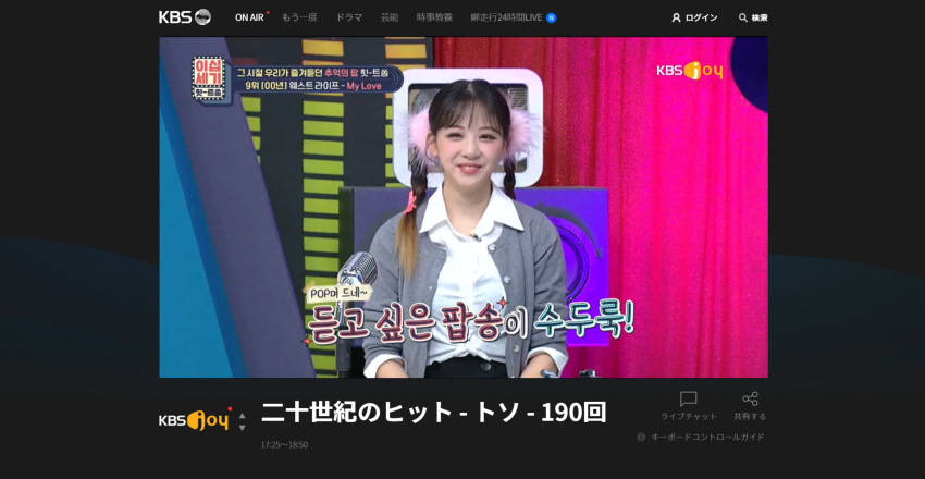 KBS視聴画面