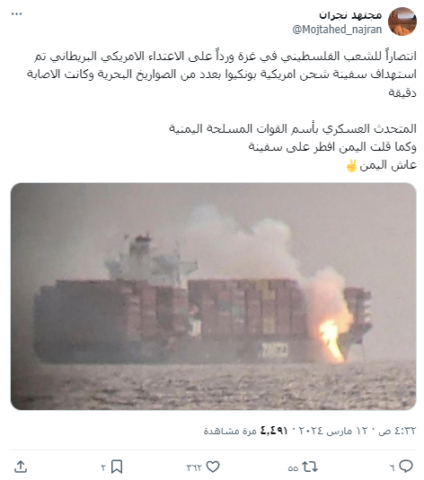 ادعاء بأنّ الصورة لسفينة أميركية استهدفها الحوثيون حديثًا