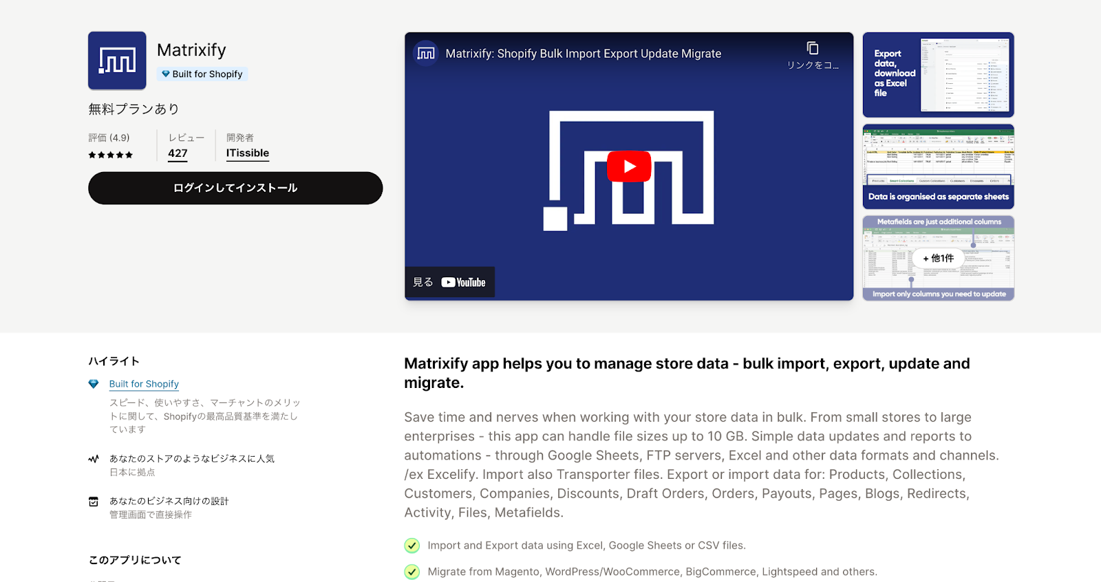 ③Shopifyアプリ「Matrixify」をインストールする