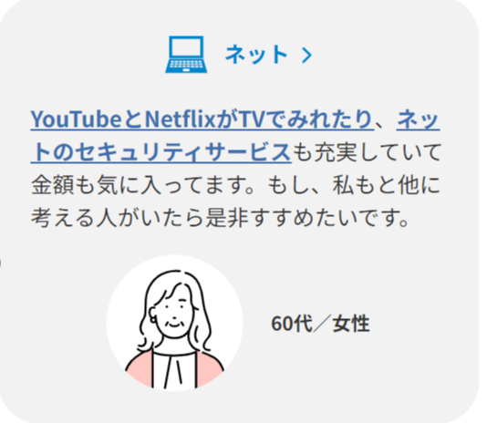 J:COMのYouTubeに加えて金額が満足との口コミ