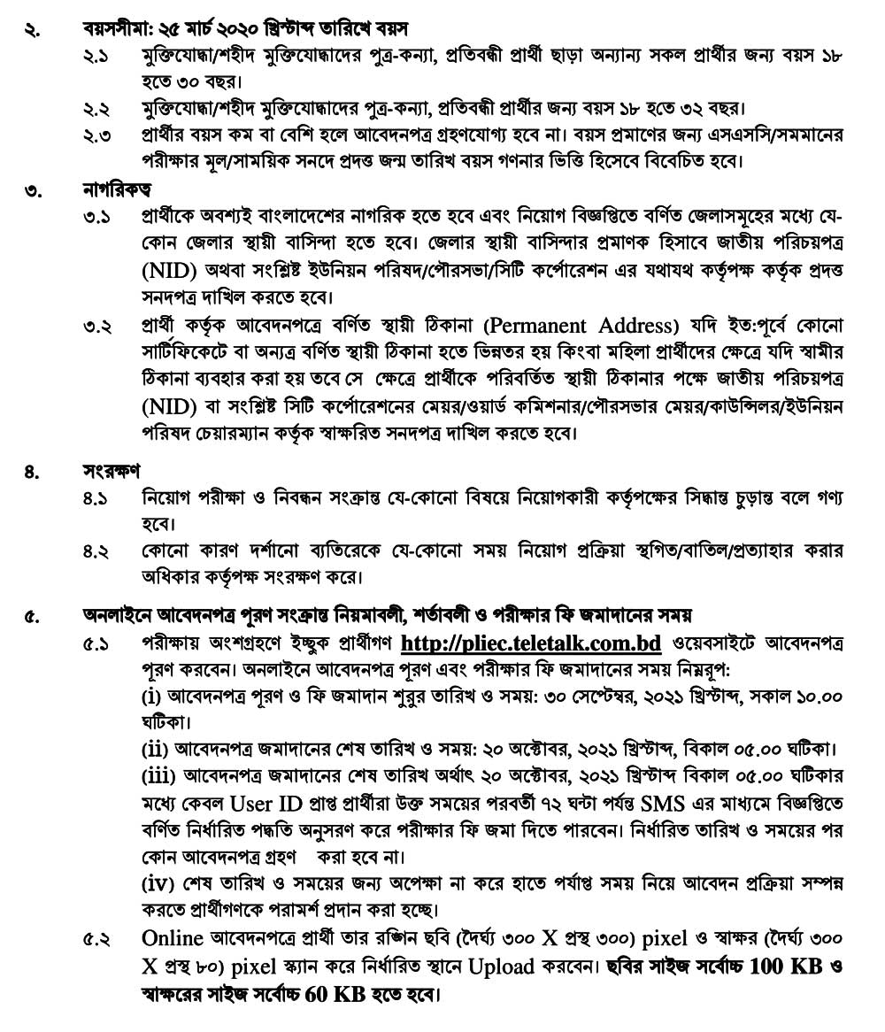 PLIEC Job Circular 03