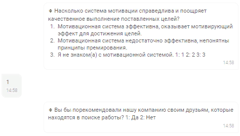 Чат-боты спрашивают уволенного сотрудника о компании, об отношении с руководителем, о системе мотивации, о причинах увольнения и т.д.