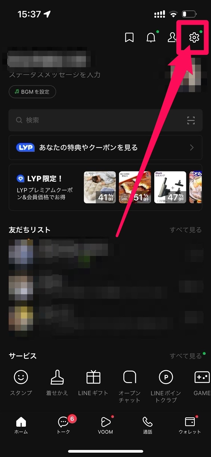 LINEアプリ設定