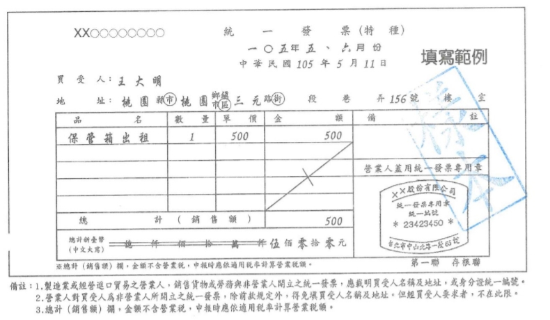 特種統一發票