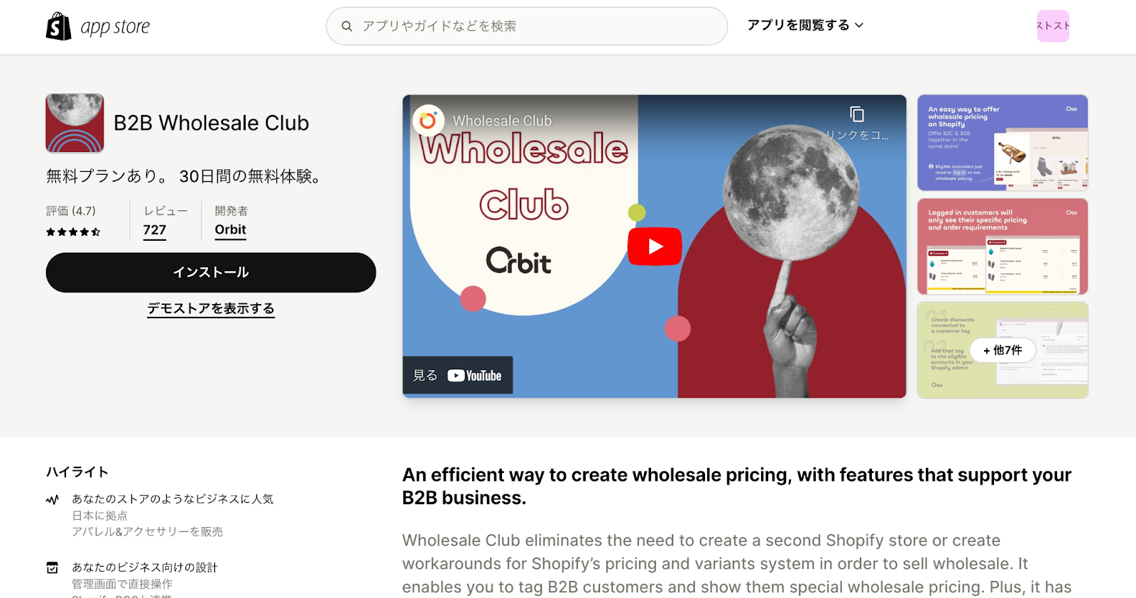 B2BのECサイトで利用頻度が高いShopifyアプリ