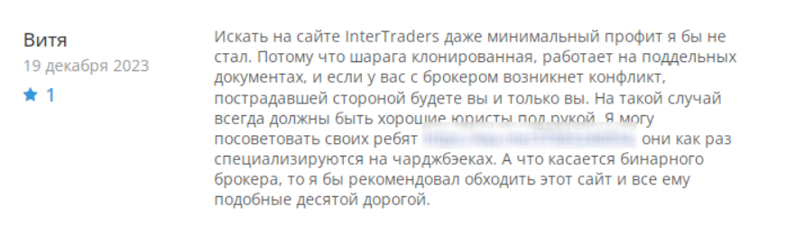 InterTraders: отзывы о посреднике и описание его предложений