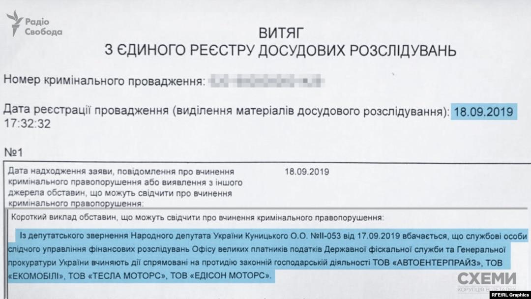 17 вересня 2019 року «слуга народу» пише депутатське звернення на ім’я на той час директора ДБР Романа Труби – а вже наступного дня ДБР відкриває провадження проти податківців, які запідозрили «Автоентерпрайз» у фінансових махінаціях