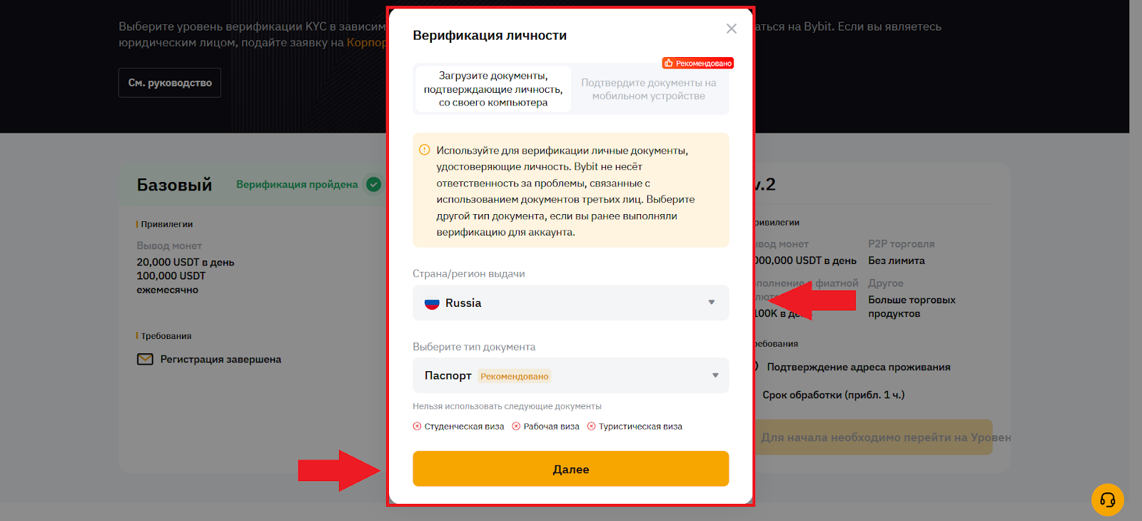 Как пройти верификацию KYC на Bybit
