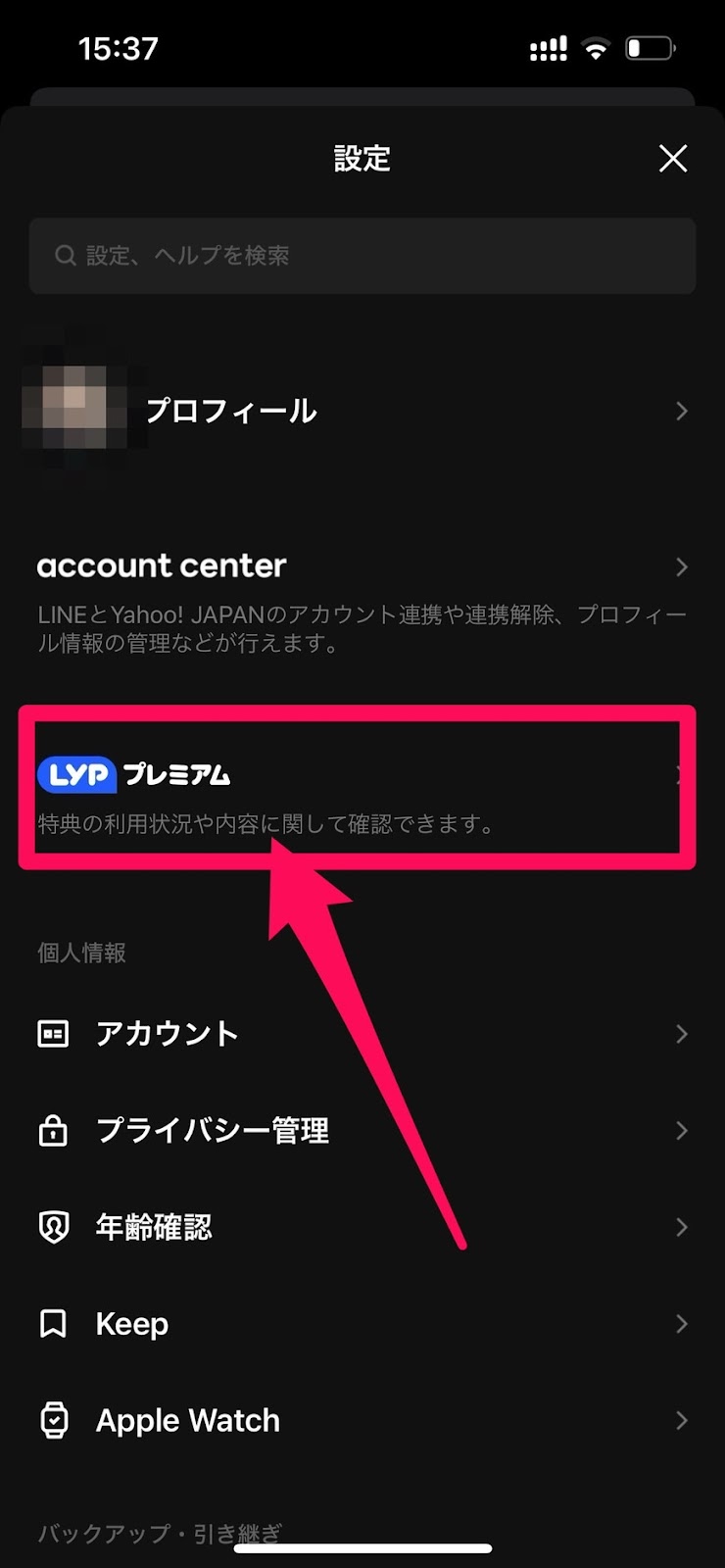 LYPプレミアム