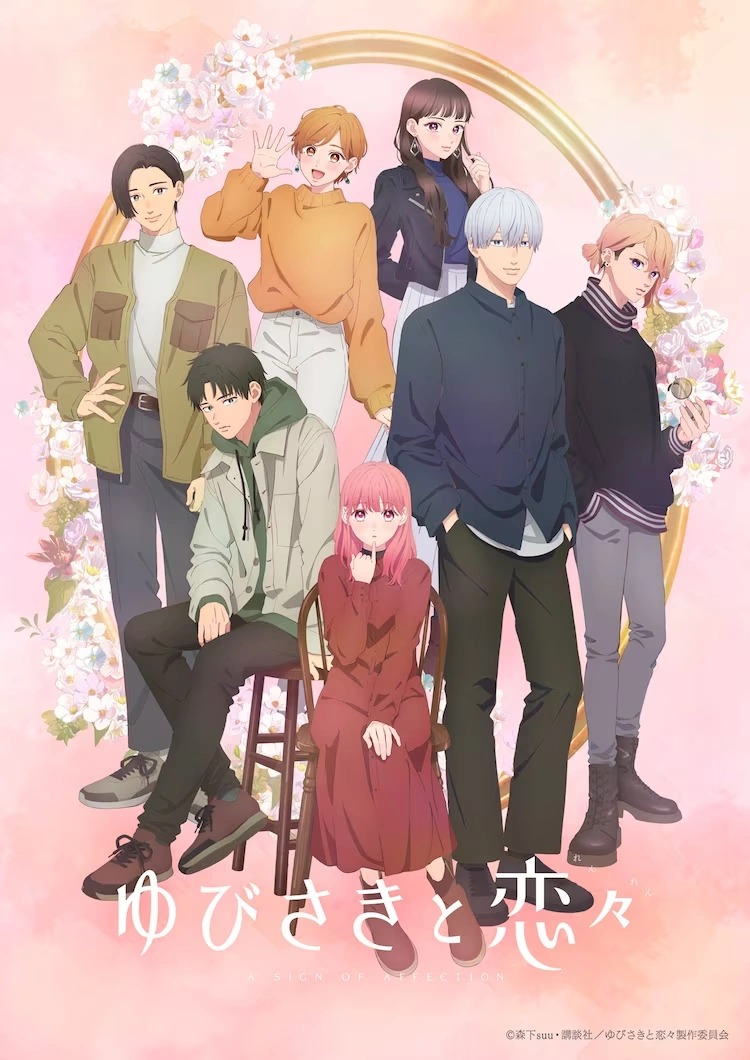 A Sign Of Affection Anime offcial cover