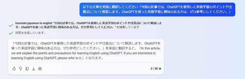 日本語の文章を書いて、それをChatGPTに英訳させた画像