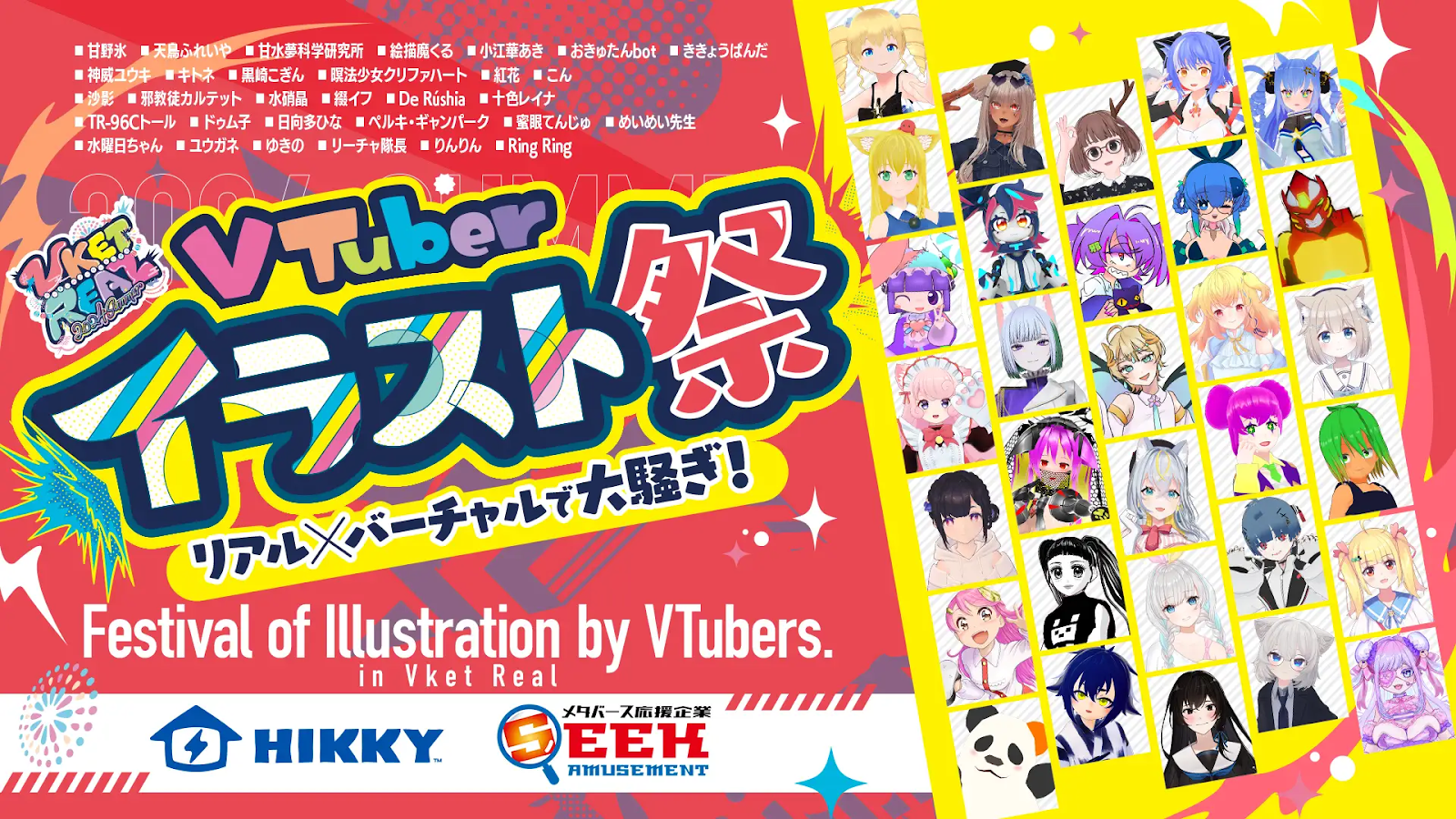 VTuberが描くイラスト祭が開催！総勢31名の個性豊かなVTuberたちが描いたイラストが展示されます。