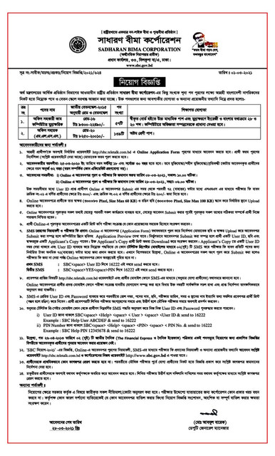 sbc-new-job-circular-2024