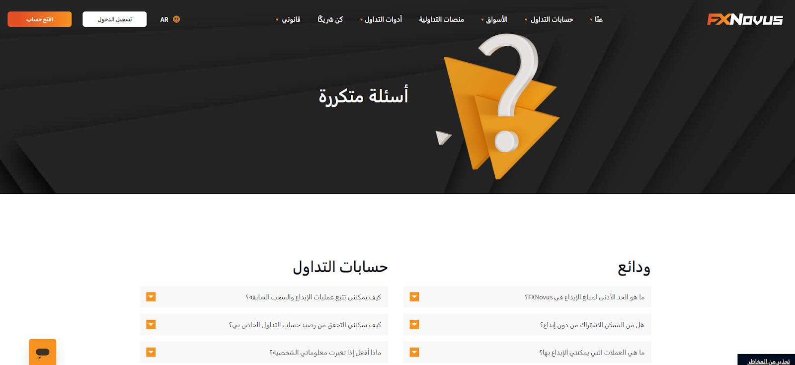 نص بديل: زيارة صفحة الأسئلة الشائعة في FXNovus لمزيد من المعلومات.