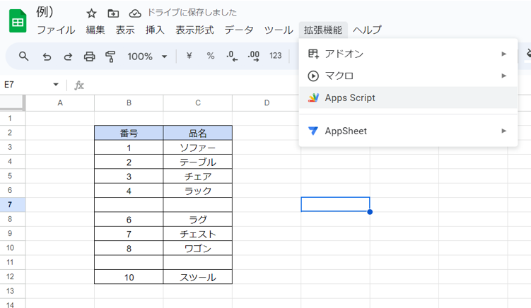 スプレッドシート 行削除