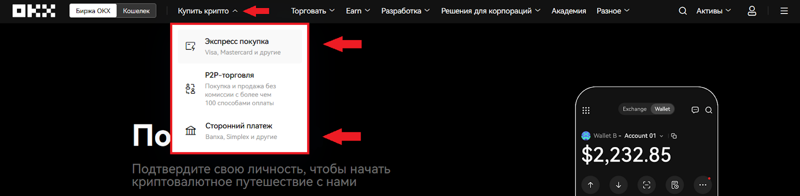 Открываем меню «Купить крипто», выбираем «Экспресс Покупка» или «Сторонний платеж»