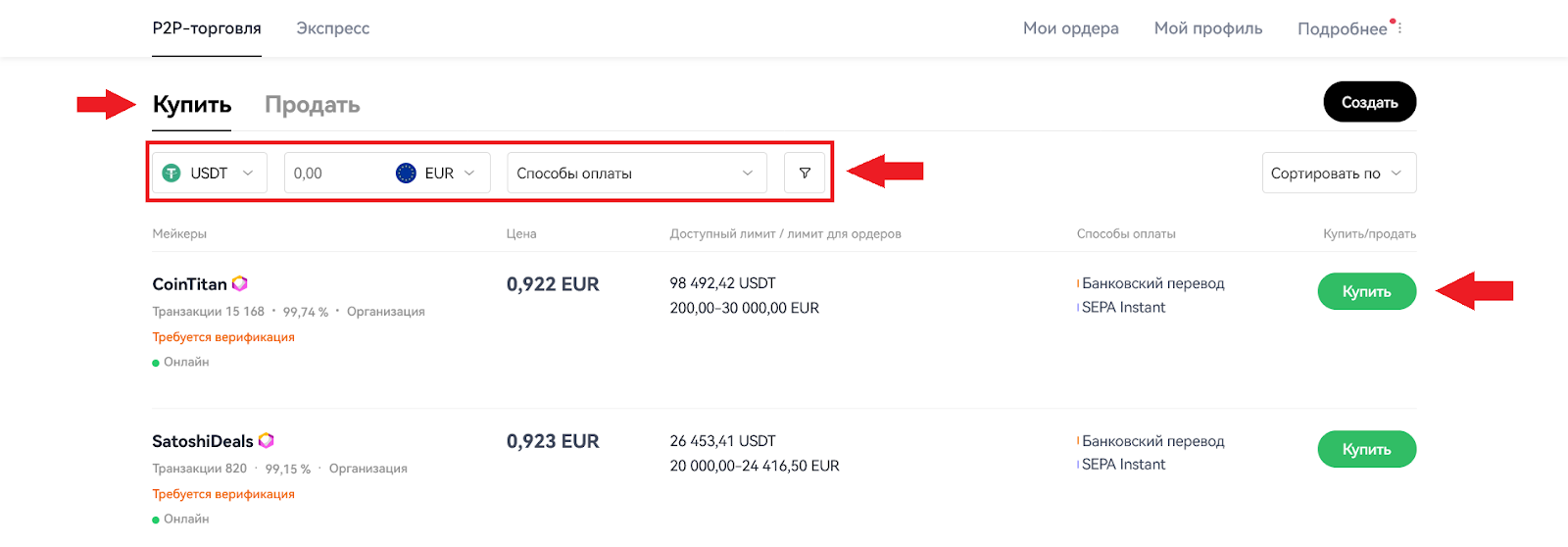 В разделе P2P, выбираем вкладку «Купить», указываем криптовалюту, которую хотим получить и валюту, которую будем отдавать. Также выбираем способ оплаты