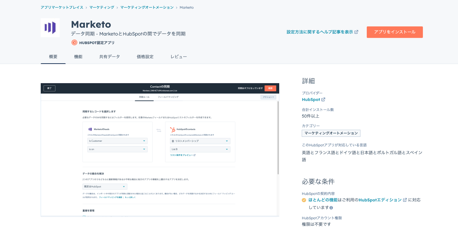 HubSpot Marketo 連携