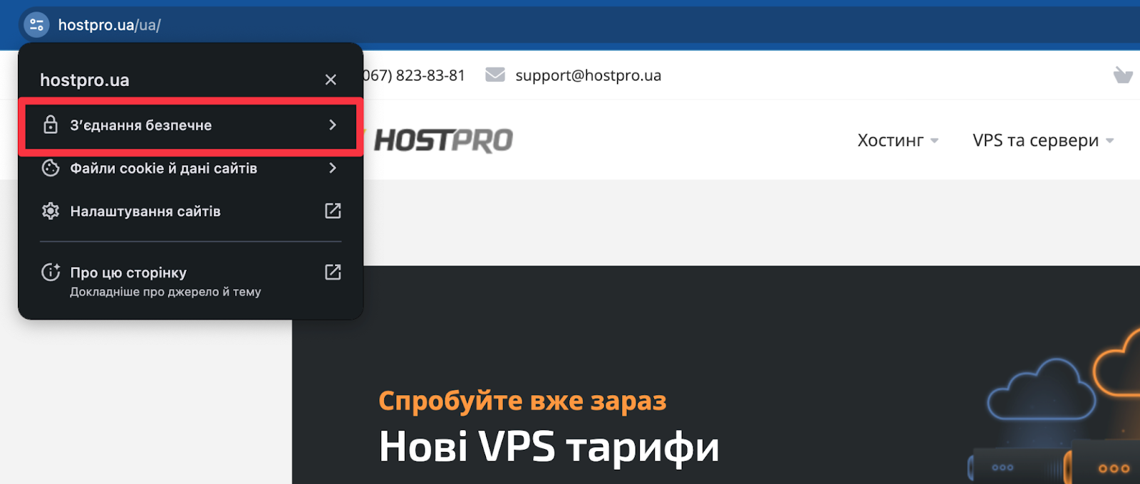 Перевірка SSL-сертифіката на сайті | Блог HostPro