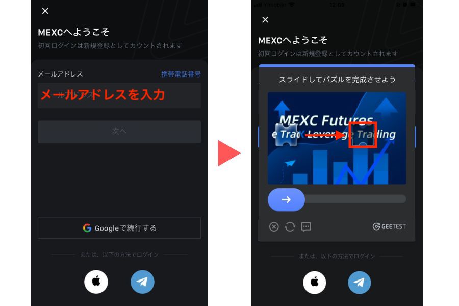 MEXCのアカウント登録ページ