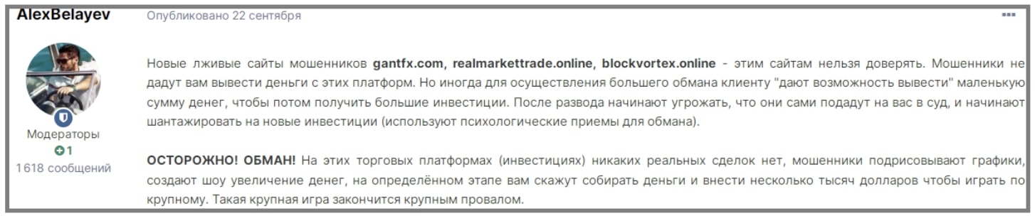 GantFX: отзывы клиентов о работе компании в 2024 году