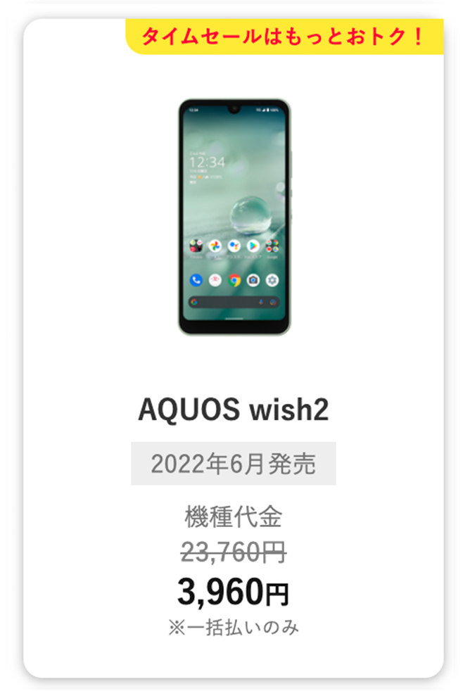 AQUOS wish2 