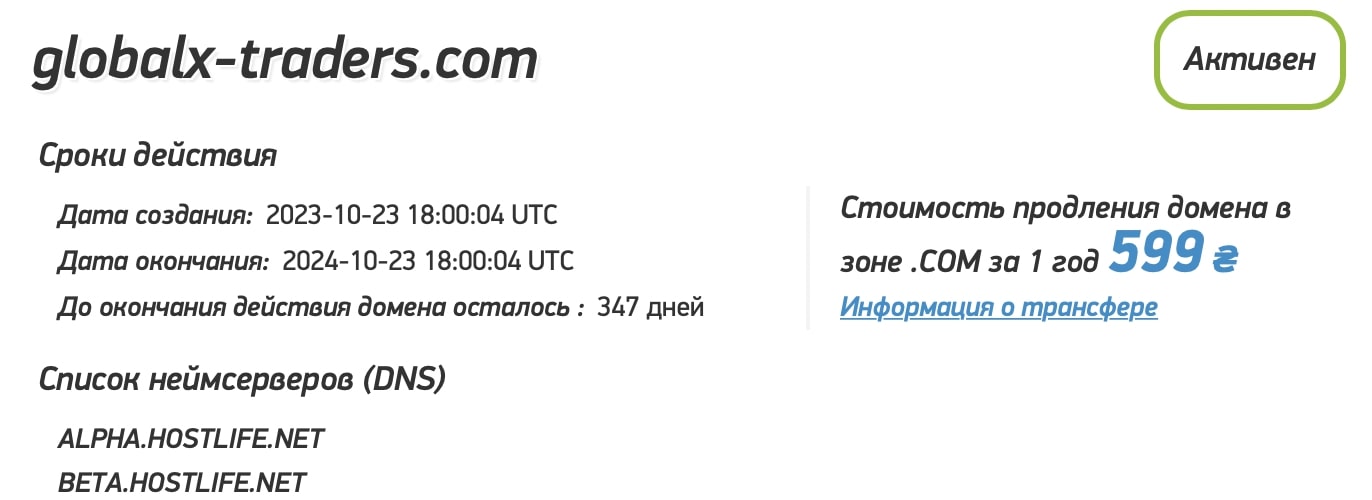 Global Xpress Traders: отзывы клиентов о  компании в 2023 году