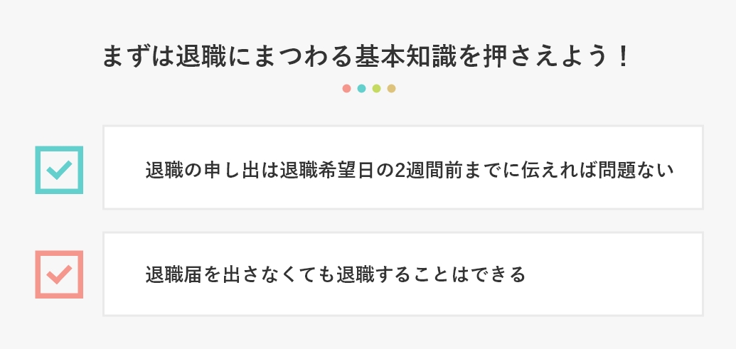 仕事を飛んでしまう前にまず退職にまつわる基本知識を押さえよう！