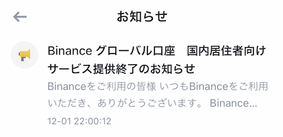 binance japan