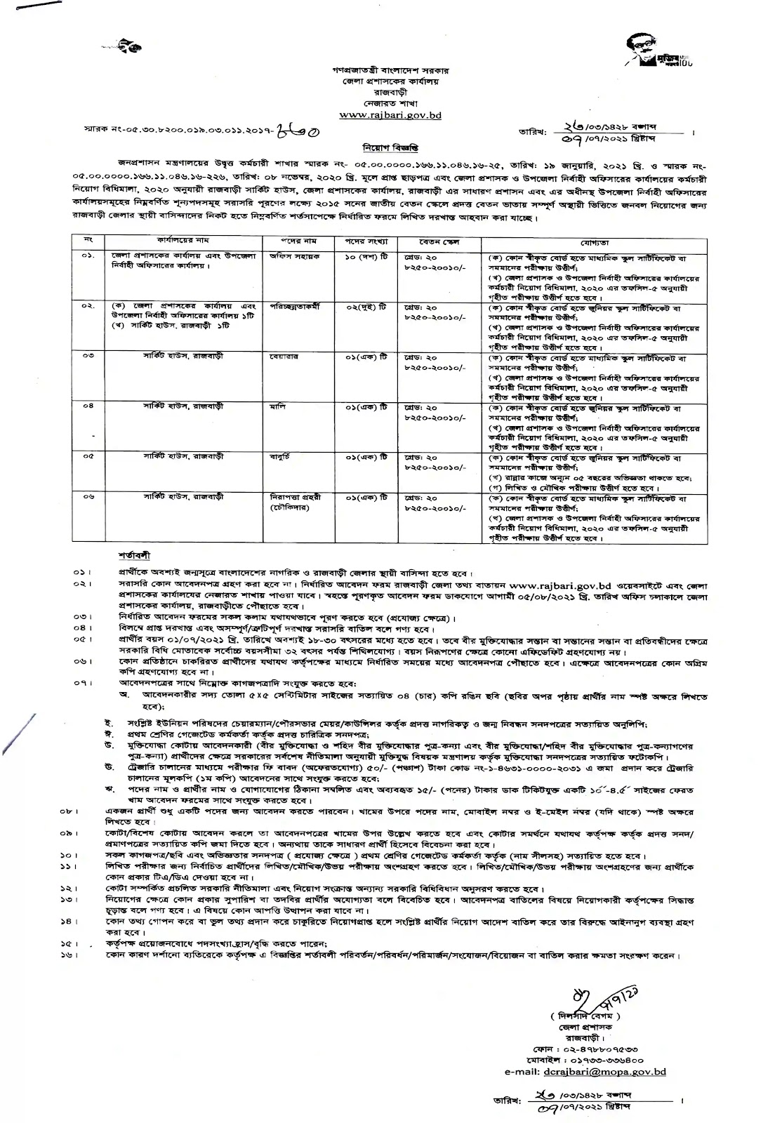 DC Office Rajbari Job Circular 2021