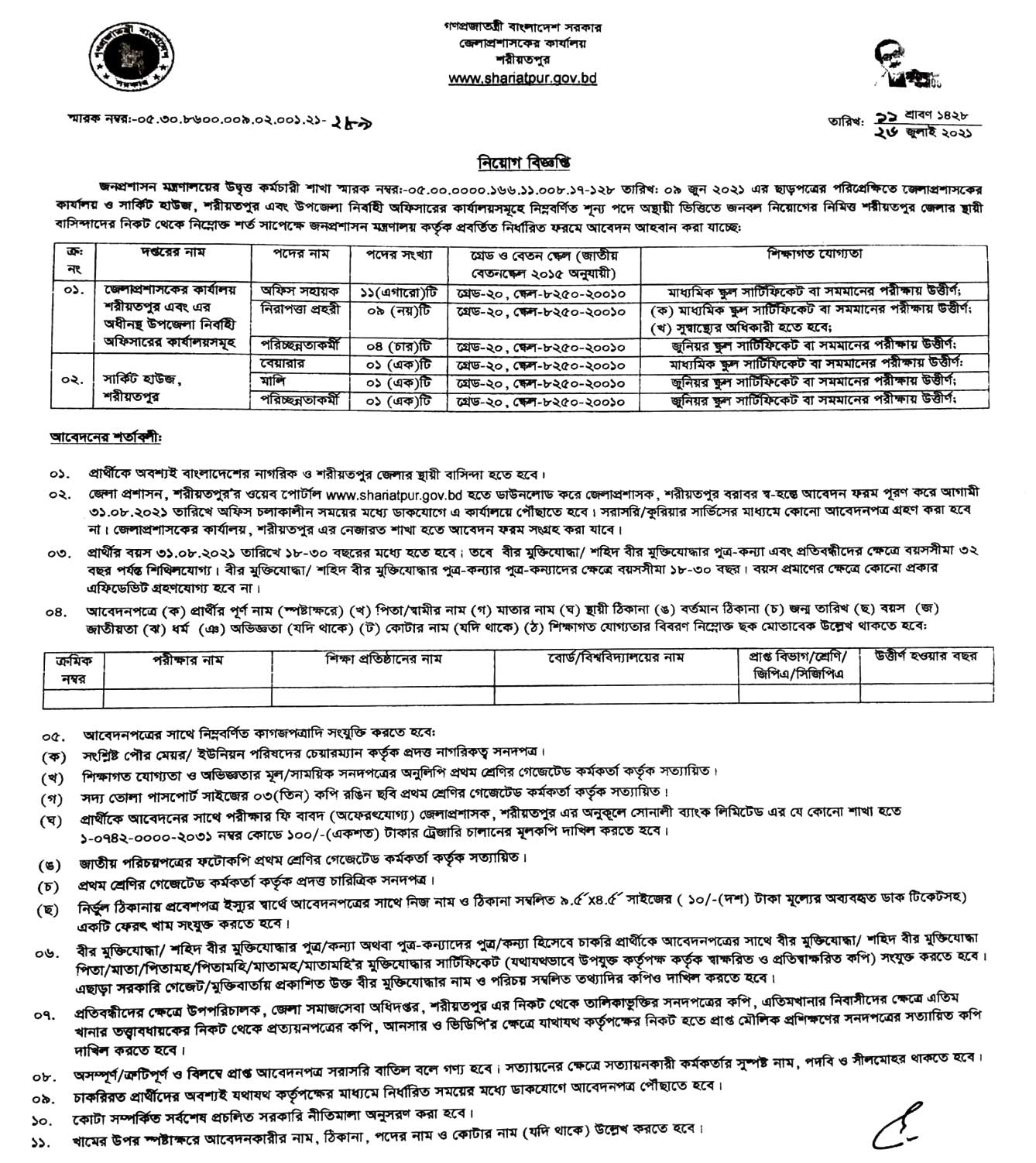 DC Office Shariatpur Job Circular 2021