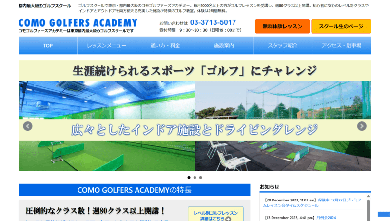 COMO GOLFERS ACADEMY（コモゴルファーズアカデミー）