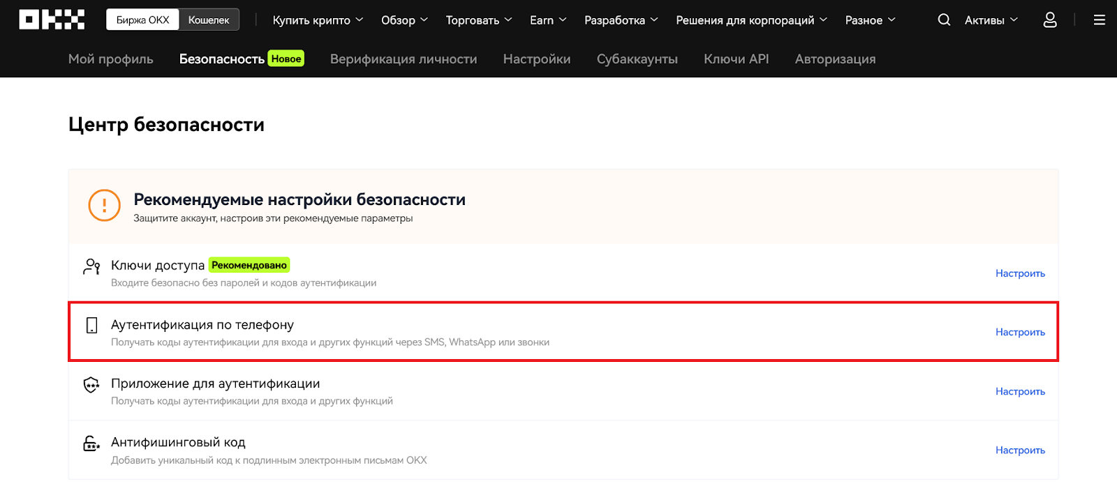 Начало работы с OKX: регистрация, настройки безопасности, KYC