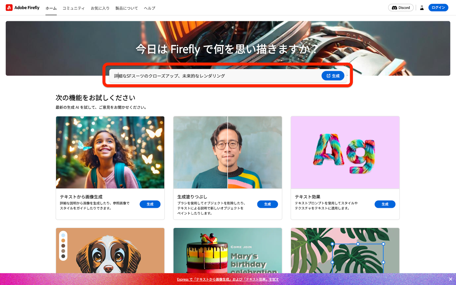 Adobe Fireflyの操作画面