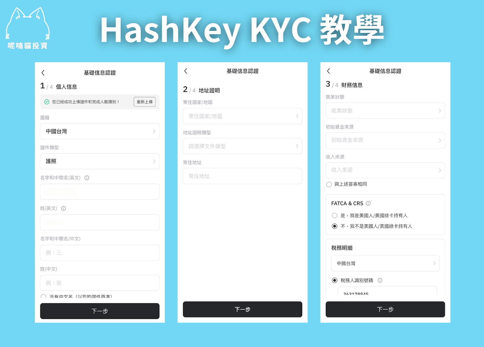 香港合規HashKey 交易所邀請碼【yeVUbL】註冊、KYC ，瓜分25 萬總獎金池！