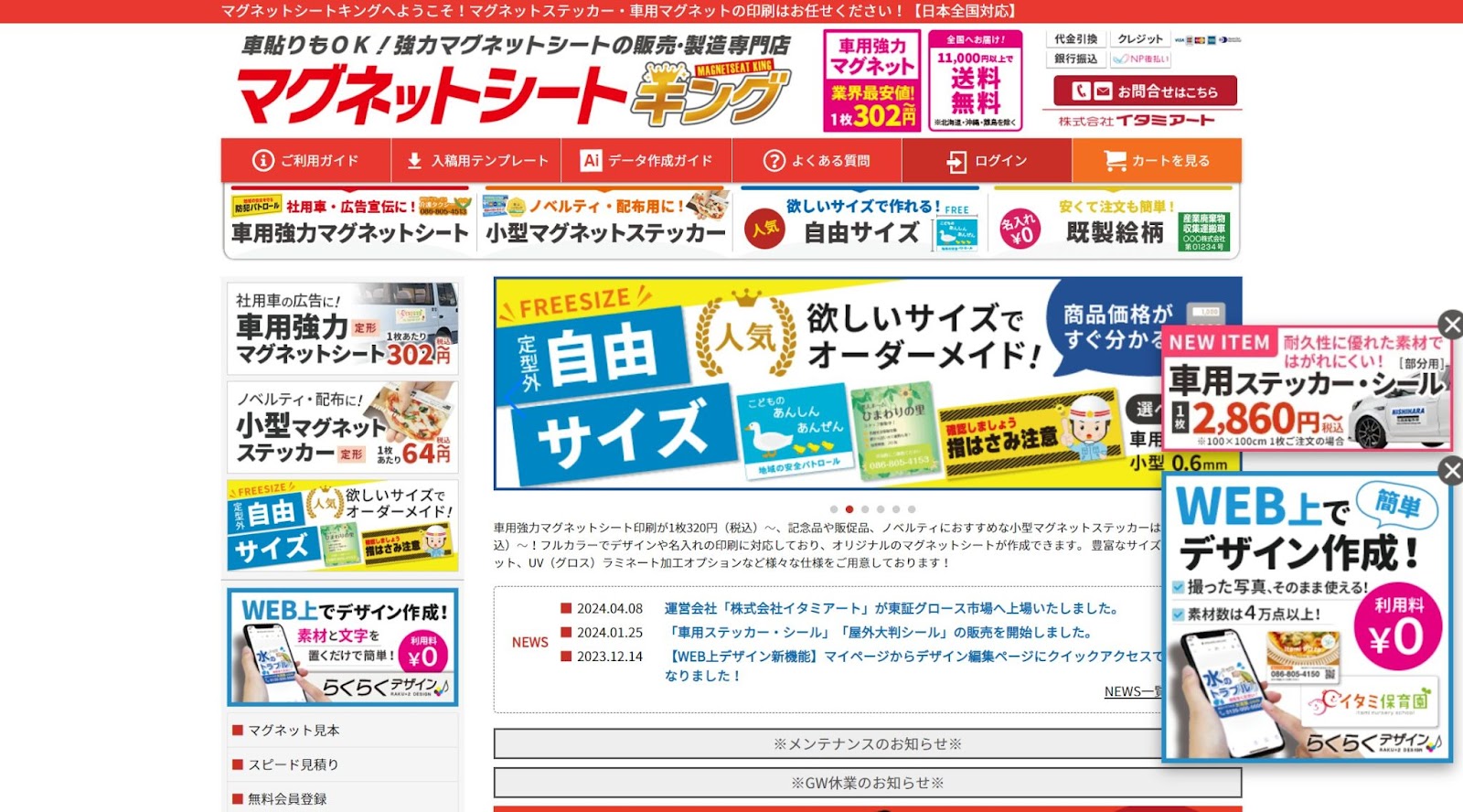 マグネットシートキング