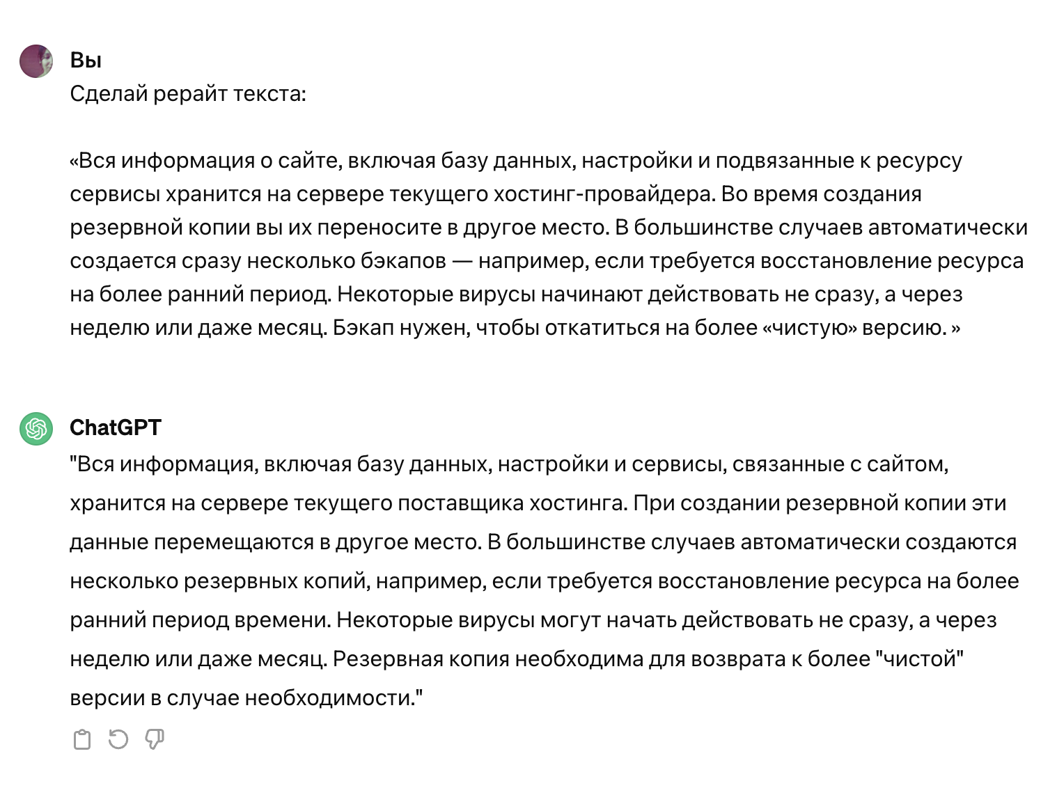 Как переписать или обновить текст с помощью ChatGPT: советы и промты –  PR-CY Блог