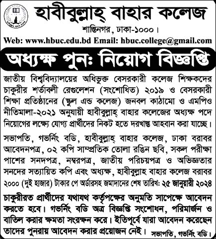 Habibullah Bahar College Job Circular 2024